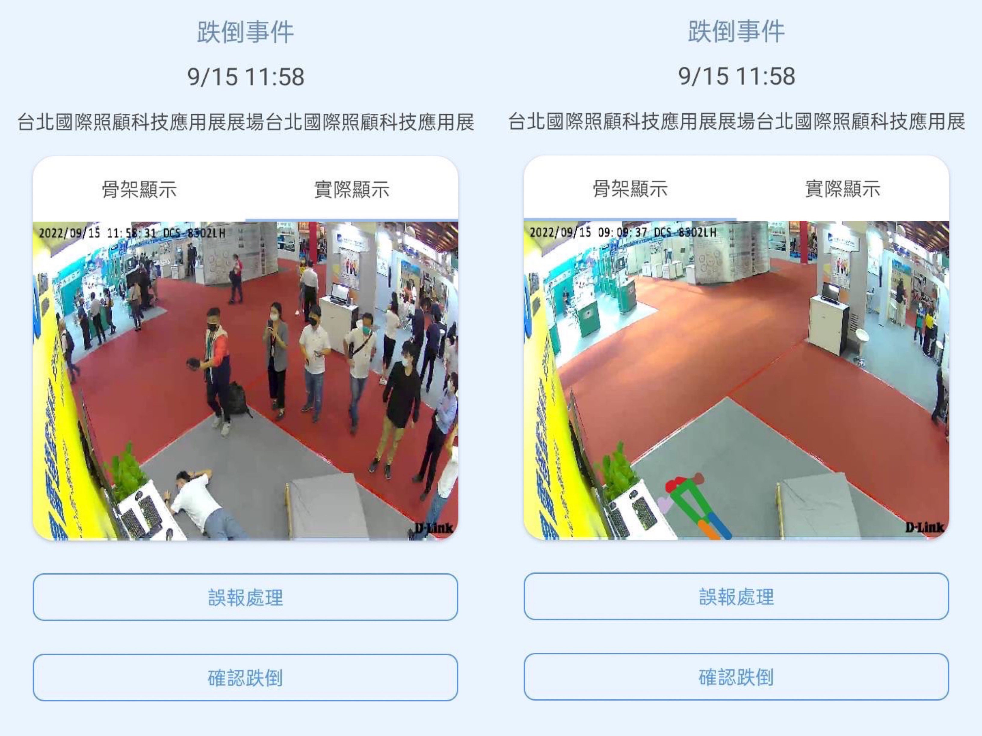 beats365颐康「先知跌」侦测系统，可连动「安全守护平台」进行实时预警