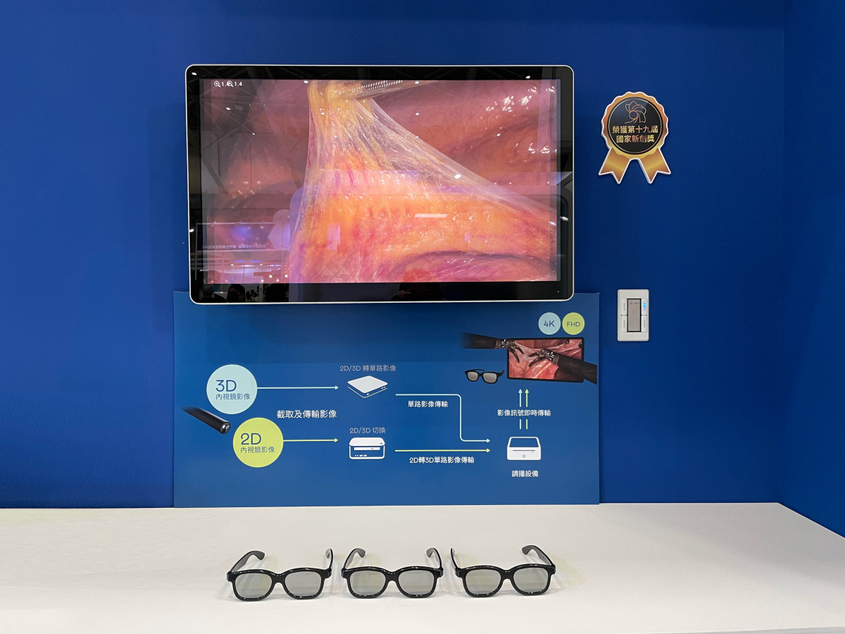 達擎獲得企業新創獎的寬視角4K 3D醫療顯示器，其垂直寬視角特色可以讓不同身高之手術團隊成員，在手術進行時皆可以看到相同且清晰之手術影像，幫助手術台前的醫療團隊快速且有效的溝通