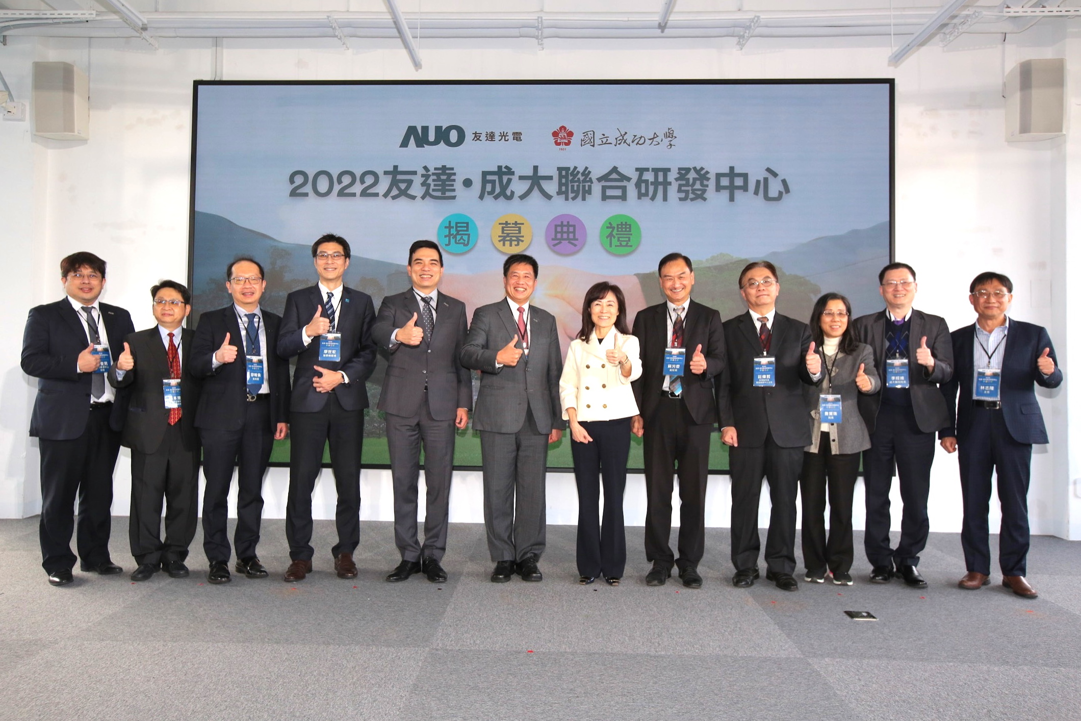 友達光電攜手國立成功大學共同成立聯合研發中心，未來將共同投入於高階顯示技術、智慧醫療、循環永續等跨領域研究（圖左至右：友達光電人力資源中心協理郭俊男、友達光電技術長廖唯倫、友達光電新事業暨投資管理總部副總經理楊本豫、達擎總經理廖世宏、友達光電總經理暨營運長柯富仁、友達光電董事長暨執行長彭双浪；成功大學校長蘇慧貞、成功大學副校長蘇芳慶、成功大學助理副校長暨研發中心主任莊偉哲、成功大學電資學院院長詹寶珠、成大醫院院長李經維、成大電機系主任林志隆）