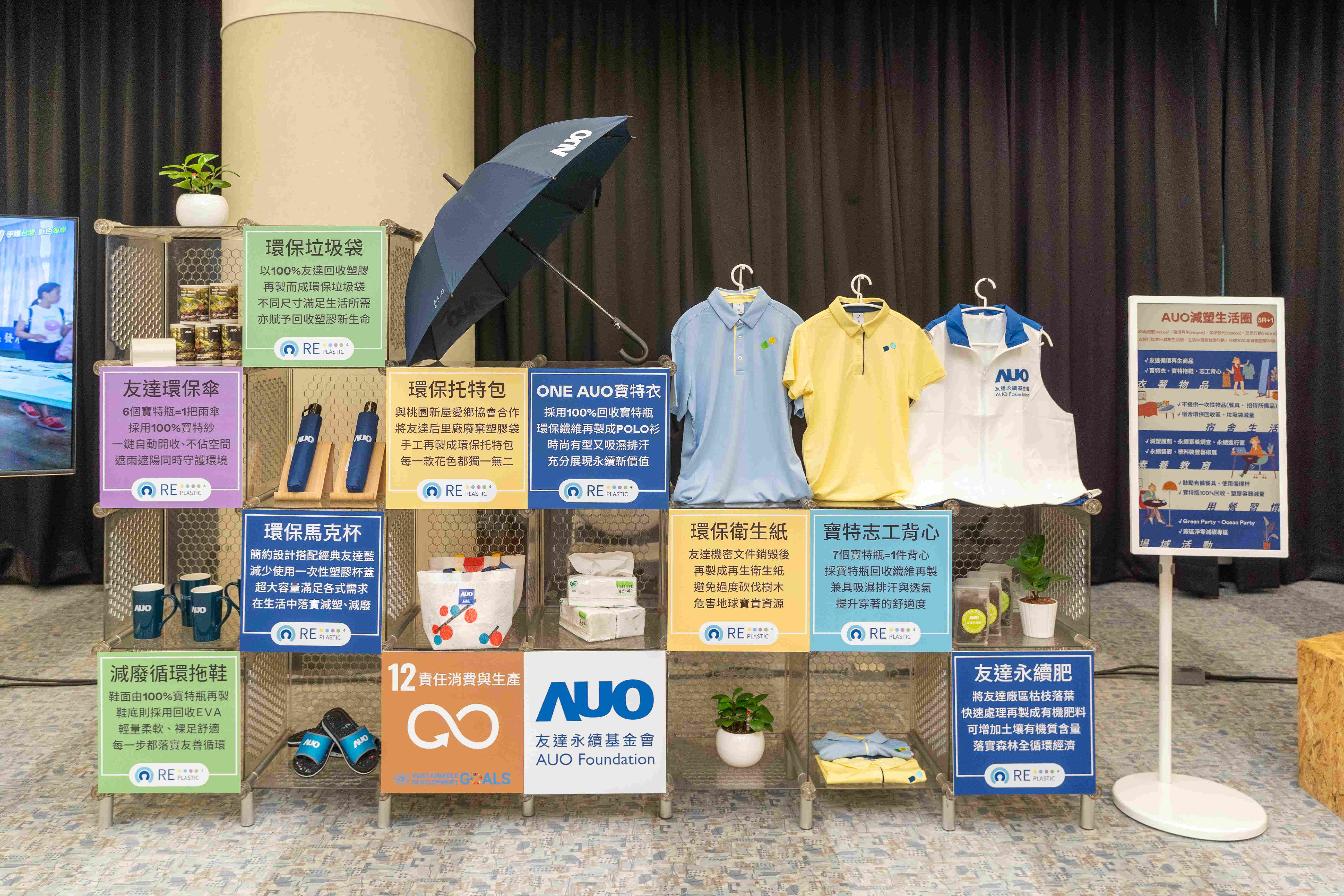 友達將循環經濟融入員工生活，利用企業內回收塑膠再製為循環商品環保傘、環保衣、垃圾袋等，賦予廢塑新生命，透過生活減塑發揮影響力