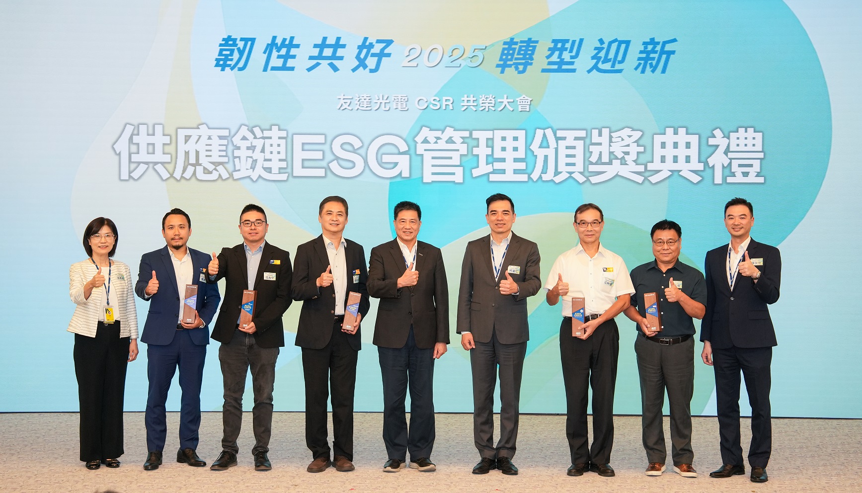 友達於共榮大會頒獎表彰卓越供應商夥伴的貢獻，鼓勵更多夥伴投入永續行動，一同提升整體供應鏈的正向競爭力