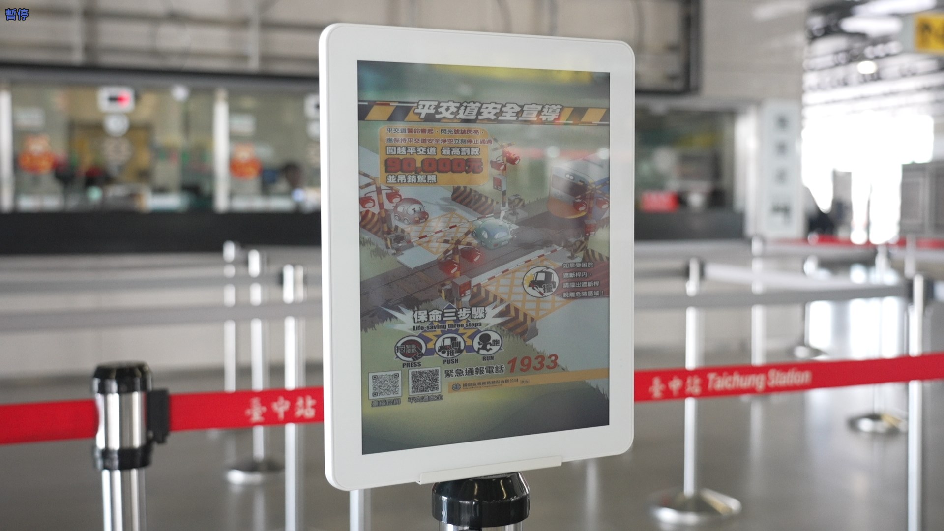 智慧顯示引導立牌運用電子紙技術具備高對比、低耗能與長時間可視性，顯示站內動態資訊、導引指標，強化旅客動線辨識與資訊可讀性